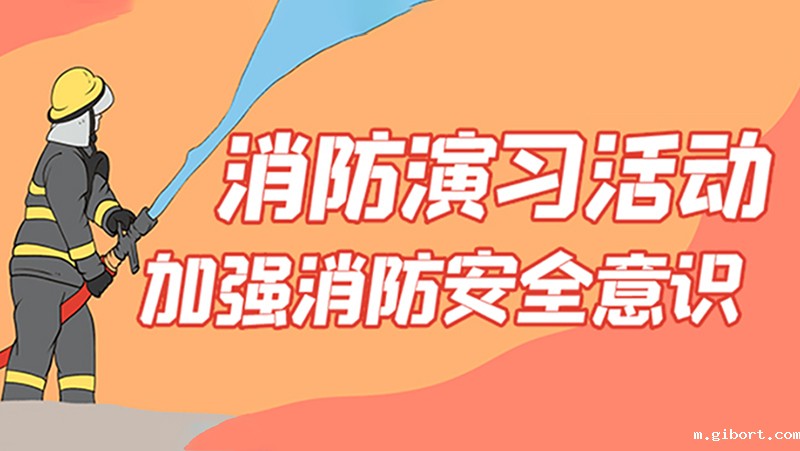 记点点最新官方网站下载安装苹果版2022年上半年度消防演练事项